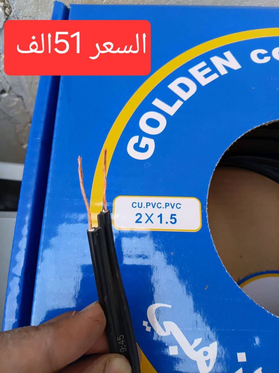 الى أصحاب المحلات سيمز نحاس 100بل100 طول 80متر
توصيل مجاني.   توصيل مجاني  

ديالى المقدادية الحساويه الشارع العام قرب شارع العواشق 
***********

نص مكتوب في الصور:
- ال سعر 89 الف
- السعر 136 الف
- السعر 51 الف