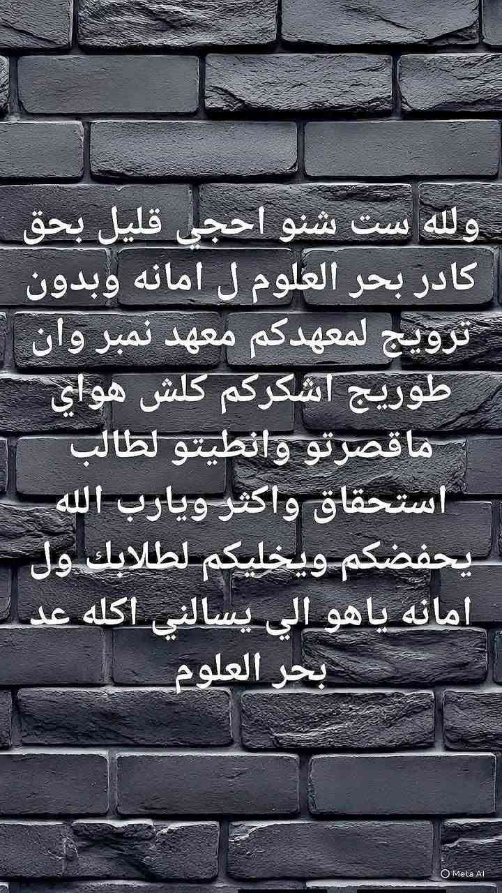 إعلان قرب الامتحانات
📚 مركز بحر العلوم التعليمي 📚

🚨 تنبيه لطلبتنا الأعزاء 🚨

مع اقتراب موعد الامتحانات، نعلن عن فتح التسجيل على المراجعات المكثفة والدورات التحضيرية لمساعدتكم على الاستعداد بشكل أفضل وتحقيق أعلى النتائج. 💯

✨ شرح مبسّط ومراجعة شاملة

📝 حل أسئلة وزارية ونماذج امتحانية

🎯 متابعة مستمرة للطلبة

⏰ أوقات مناسبة قبل الامتحانات

لا تؤجل استعدادك للامتحان… ابدأ من الآن!

📍 مركز بحر العلوم العنوان طوريج جمعيه مقابل مدرسه لبنان فرع جامع مجاور صالون خيال بيت 

📞 للتسجيل والاستفسار: [رقم الهاتف]***********
