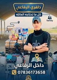 متابعة انستا • دليفري الرفاعي • عائلي