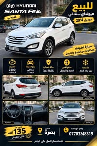هيونداي سنتافي • ٢٠١٤ • البصرة