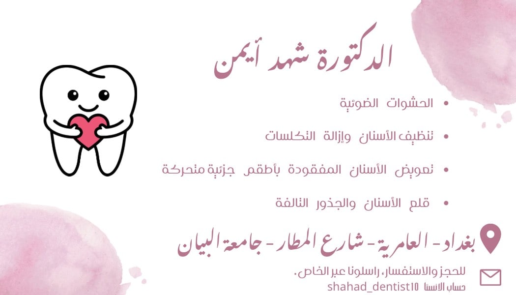 حشوات ضوئية • تنظيف أسنان • طقم جزئي