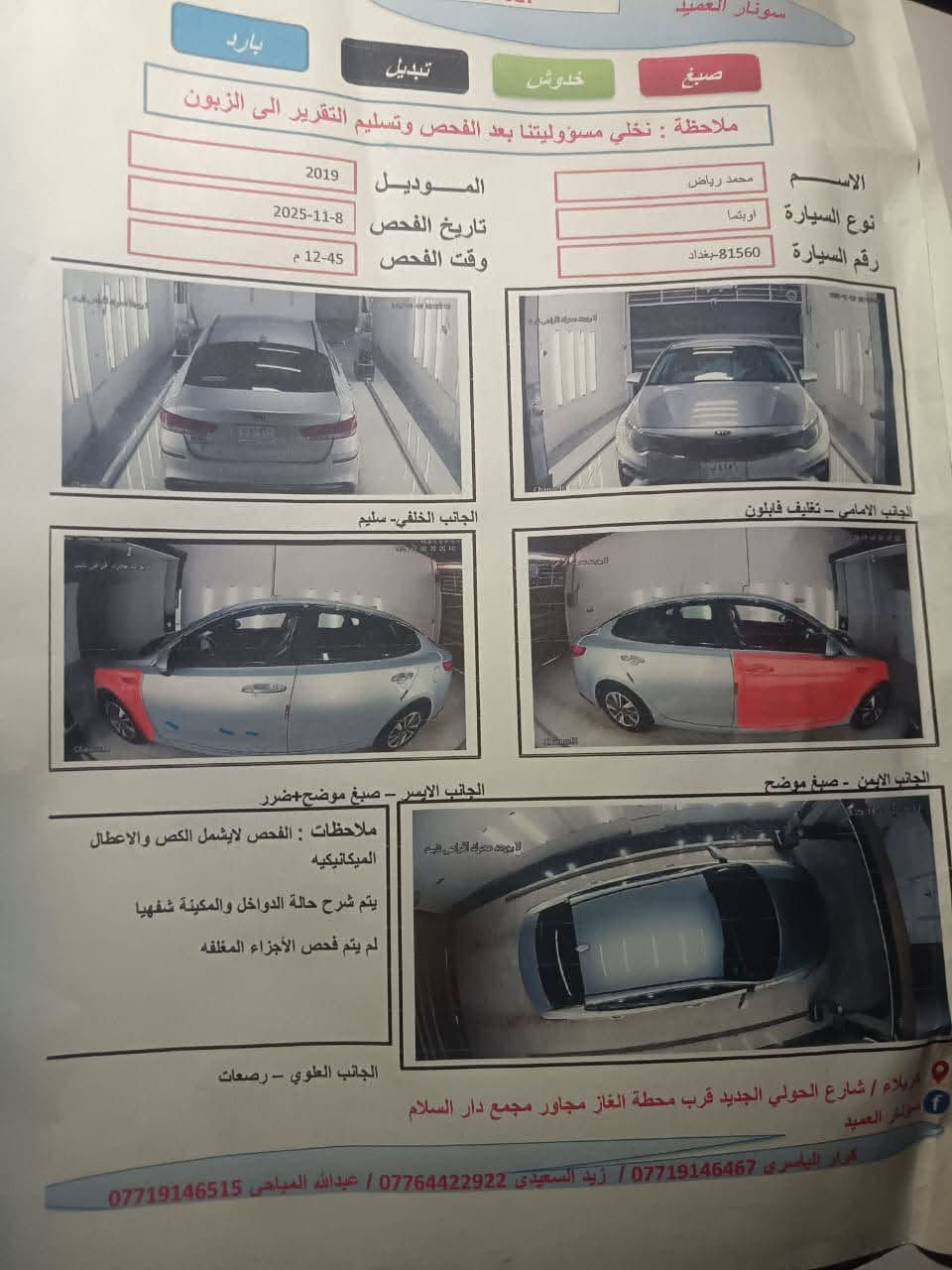 اوبتما  امريكي موديل 19 حره. رقم بغداد مداور ثاني يوم. كير مكينه كفاله عنواني سماوه. 128 وبيهة مجال 
***********
