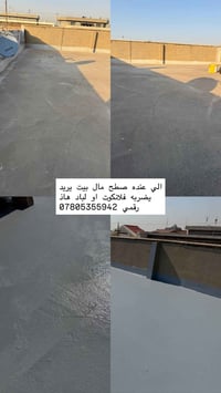 سطح بيت • فلانكوت • لباد