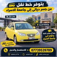 جسر ديالى جامعة الاسراء • مناسب للطلاب • ملتزم بالمواعيد