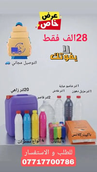 باقة نظافة • توصيل مجاني • ٢٠لتر زاهي