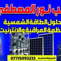 مجمع نور المصطفى 2 • حلول الطاقة الشمسية • قضاء سومر الديوانية