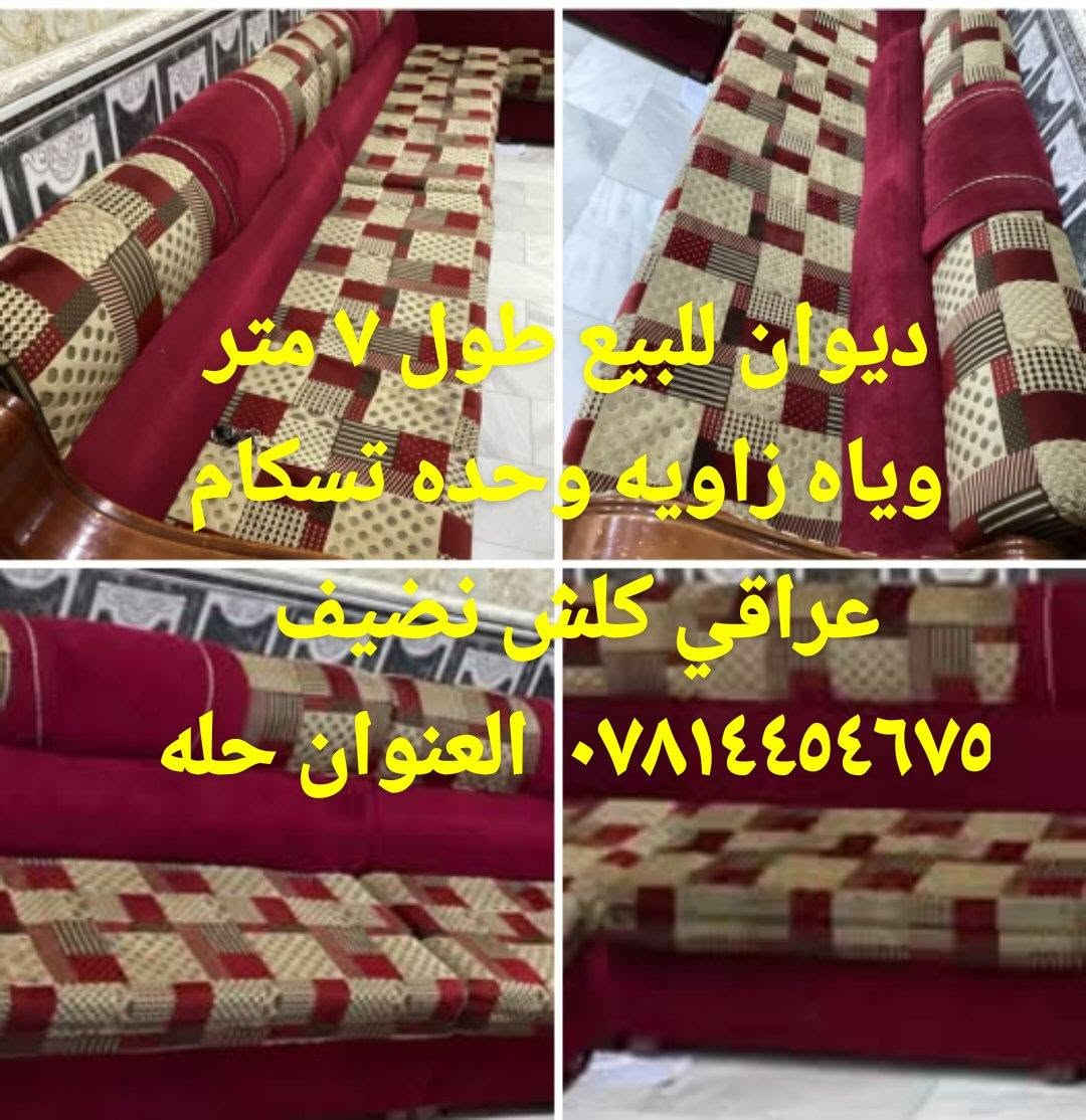 غراض للبيع التفاصيل بل صوره الشراي يجي خاص او ينتصل عله الرقم ***********العنوان حله السعر انتصل وتدلل
