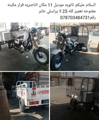 الناصريه • موديل ١١ • مكينه مفتوحه