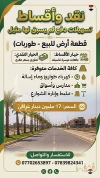 كربلاء طوريج الخيرات • ٢١٠م • طابو زراعي