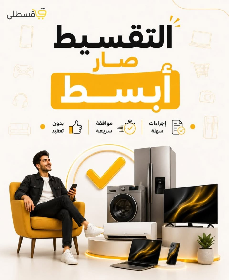 كل شيء نوفره في الاقساط المريحة  😍 ✪ جمعية الرفاعي ستور التعاونية للاقساط  جمعية الرفاعي ستور التعاونية هي الاقدم منذ ٢٠١٨ ....  *********** 

الموقع | ذي قار - الرفاعي - افرع الذي مقابيل المحكمه القديمه فرع الكفيل - مقاببل حسينية مله فطوم
