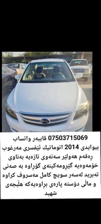بي واي دي • اوتوماتيك • حلبجة