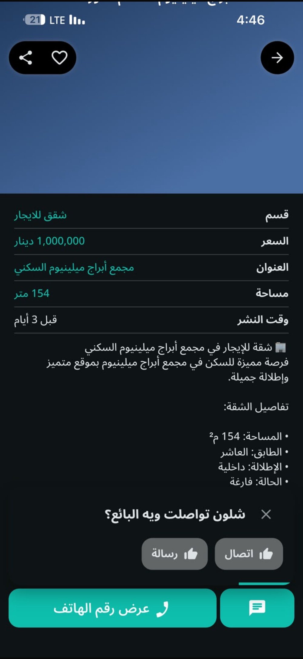 مجمع ملينيوم • طابق عاشر • غرفتين