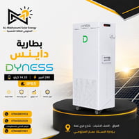 بطارية داينس • ١٤٫٣٣ كيلوواط • IP65