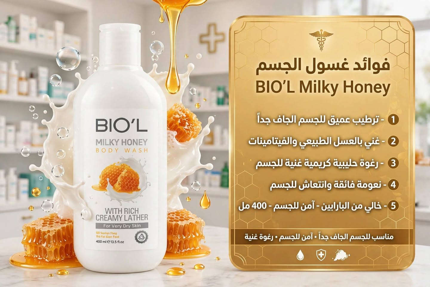 عناية إيرانية • مضاد الشيخوخة • واقي شمس SPF٥٠