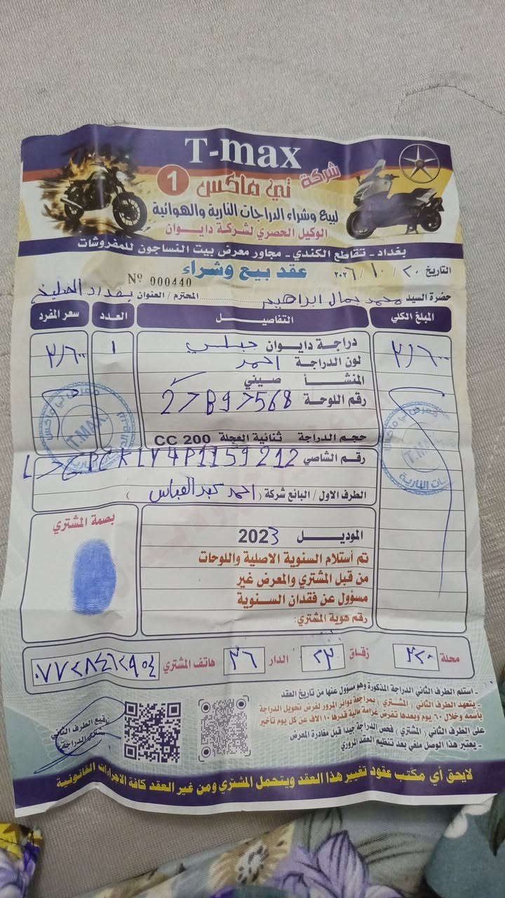 دايون جبلي • موديل ٢٣ • مرقمه