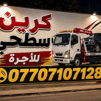#كرين
