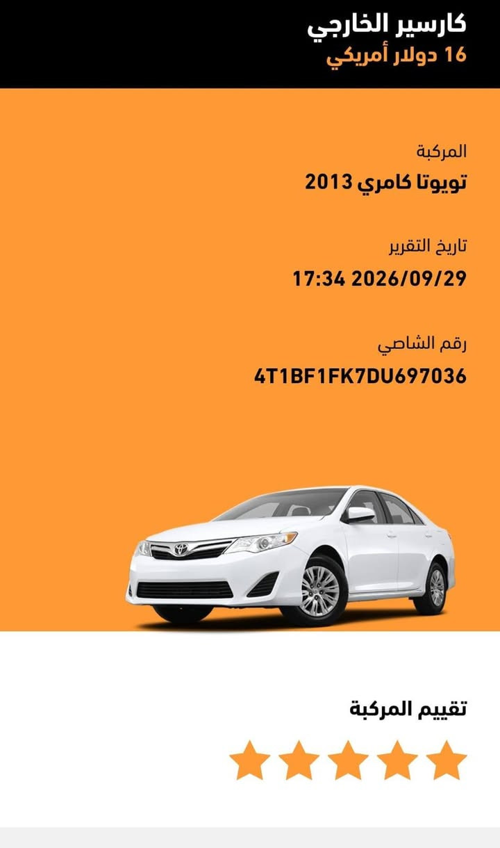 كامري SE • ٢٠١٣ • ابو غريب
