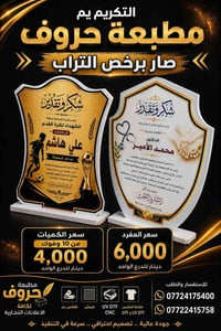 مطبعة حروف • توصيل جميع المحافظات • بابل المحاويل