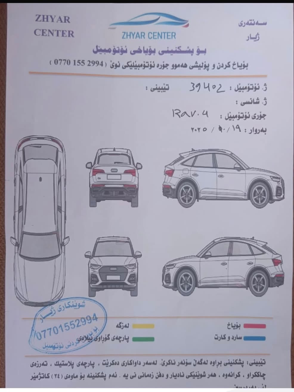 راف فور ٢٠٢٣ • خليجي • رقم سليمانيه
