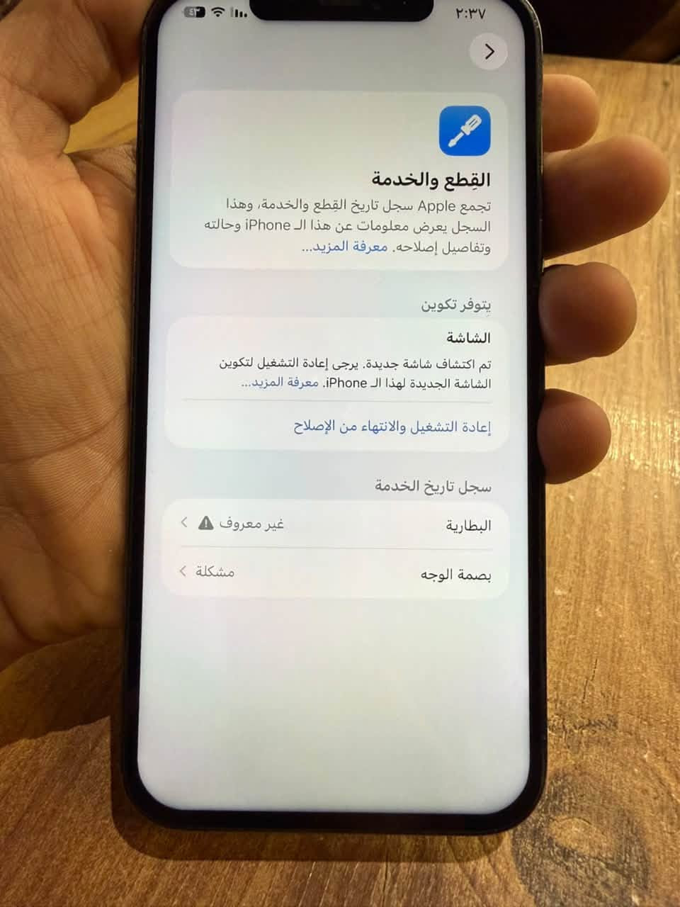 ايفون 12 برو ماكس • ٢٥٦ • بصمة الوجه مشكلة