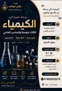 كيمياء • الثالث متوسط • السادس علمي