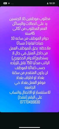 دوام ١٠ص-٣م • ١٧-٤٥سنة • حي الجامعة