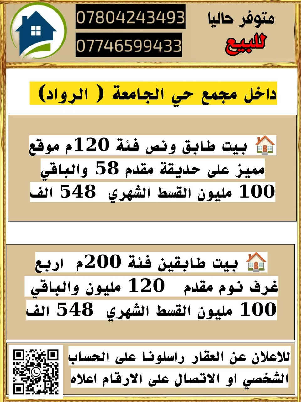 حي الجامعة الروّاد • بيت للبيع • بيت للايجار