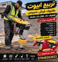 تربيع ابيوت • طابوك • ناصريه مركز اب
