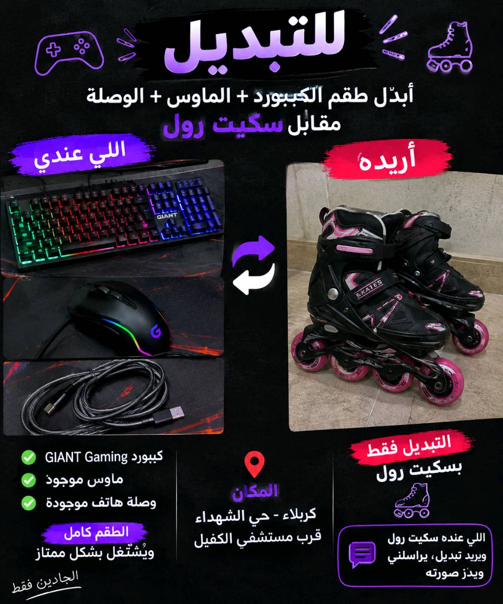 سلام عليكم كيبورد ميكانيكي اخو جديد وماوس وتحويله وماوس باد سعر 30الف او مراوس سكيت معا كيبورد مكتبي هديه