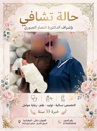 عيادة انتصار الجبوري • نسائية توليد عقم • المقدادية ديالى