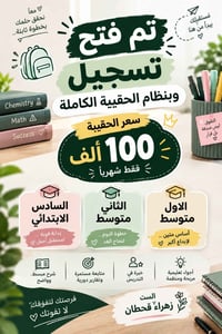 السادس الابتدائي • الاول متوسط • الثاني متوسط