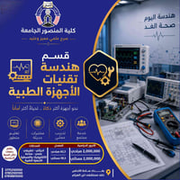 كلية المنصور • أقسام هندسية • ساحة الأندلس
