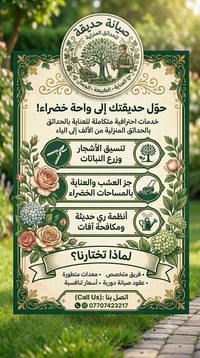 صيانة حدائق • تقليم أشجار • فحص تربة مجاني