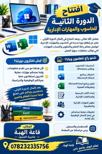دورة حاسوب • مهارات إدارية • قاعة الهبة