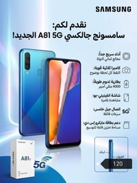 سامسونج A81 5G • جديد • ١٢٨