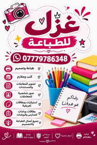 طباعة كتب • ملازم مدرسية • توصيل
