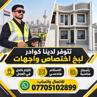 كوادر لبخ واجهات • استلام هندسي • اسعار مناسبة