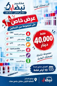 🧪 مختبر نبض للفحوصات المختبرية 🔬 دقة بالفحص • ثقة بالنتيجة 🏠 سحب منزلي...