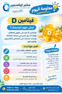 مختبر أوكسجين • فيتامين د • مقابل مستشفى الشطرة
