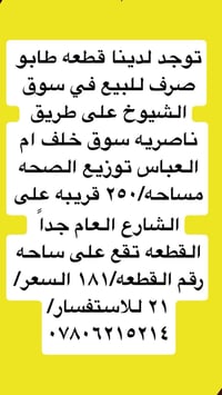 سوق الشيوخ • طابو صرف • ٢٥٠م