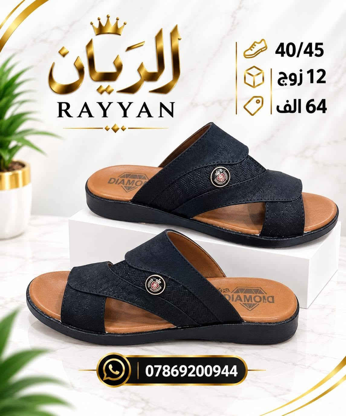 💜 البنفسج للأحذية والشحاطات 
شحاطات رجالي • شبابي • ولادي
سليبرات نسائي • رجالي • شبابي • ولادي
😍 كلشي عند البنفسج… اختار اللي يعجبك
للحجز السريع 👇🏻👇🏻👇🏻
 📞 ‏مراسلة البنفسج للجملـــــــه عبر واتساب. https://wa.me/9647856203677

نص مكتوب في الصور:
- الريان RAYYAN رجالي 40 - 45 12 زوج 79 الف ***********
- الريان RAYYAN رجالي 40-45 12 زوج 79 الف ***********
- الريان للأحذية والشحاطات جملة رجالي 40 - 45 12 زوج 79 الف ***********
- الريان RAYYAN للجملة 41-46 رجالي 12 زوج 48 الف *********** توصيل سريع جودة عالية أسعار مناسبة
- الريان RAYYAN للجملة 41-46 رجالي 12 زوج 48 الف الجودة عنواننا *********** توصيل سريع جودة عالية أسعار مناسبة
- الريان RAYYAN للجملة 40-45 42-46 12 زوج 45 الف ***********
- الرَّيَّان
- RAYYAN
- 40/45
- 12 زوج
- 64 الف
- ***********
- الريان RAYYAN 40/45 12 زوج 64 الف ***********
- الريان RAYYAN 40/45 | 12 زوج | 64 الف | ***********