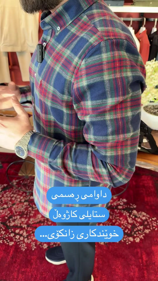 #creatorsearchinsights #slemani #erbil #slemani #knowledge 

نص مكتوب في الصور:
- داوامی ره‌سمی
- ستایلی کاژوه‌ل
- خوێندکاری زانکۆی...