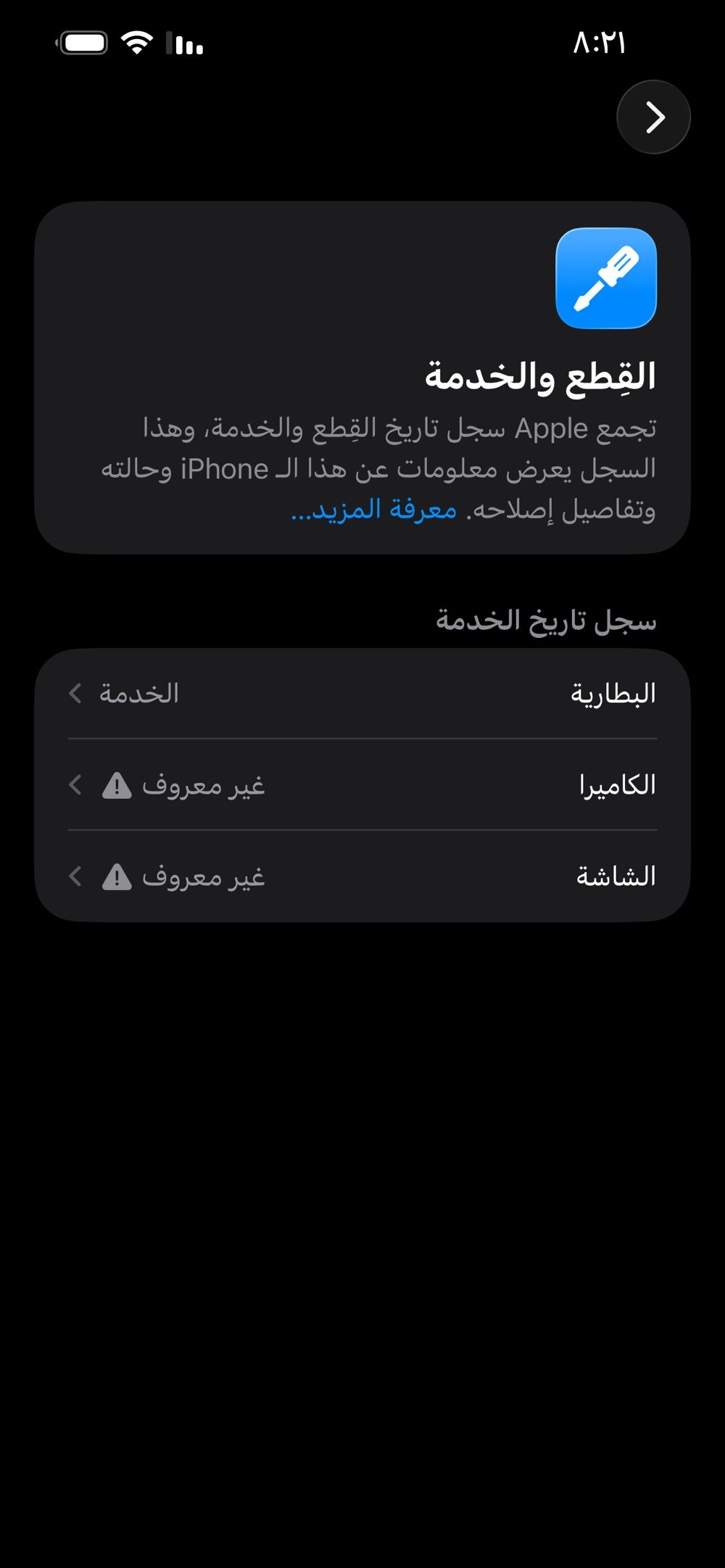 ايفون ١٣ برو ماكس • ١٢٨ • كامرا امامية مغوشه