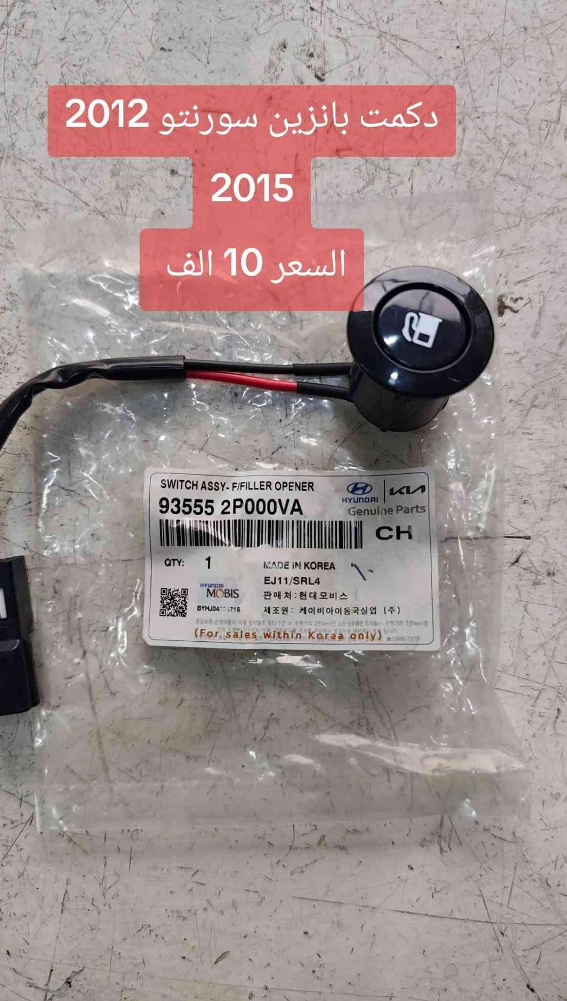 كنترول • دكمت بانزين • سبورتج