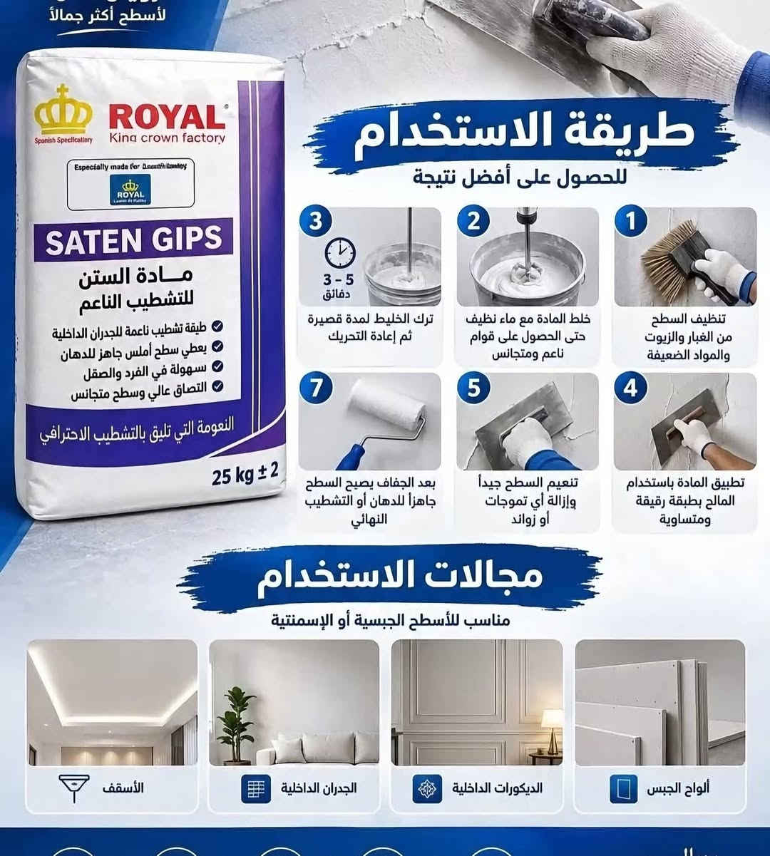 رويال • مواد تشطيب • ناصريه قضاء رفاعي
