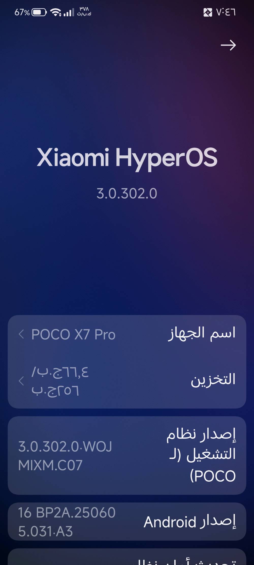 بوكو اكس 7 برو • ٢٥٦ • بطارية ٩٥%