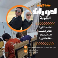 تقوية • رياضيات • إنكليزي