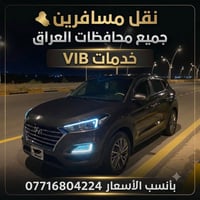 سامراء تكريت • نقل مسافرين • خدمة VIB