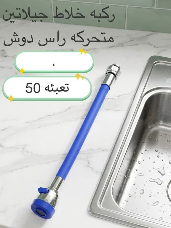 رقبة خلاط • جملة • توصيل