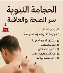 حجامه اهل البيت (ع) نهايه شارع السوداني للاستفسار
***********

نص مكتوب في الصور:
- الحجامة النبوية سر الصحة والعافية
- قال رسول الله ﷺ
- " خير ما تداويتم به الحجامة
- تنشيط الدورة الدموية
- تقوية المناعة
- تخفيف ألم الظهر
- طرد السموم من الجسم
- راحة نفسية وبدنية